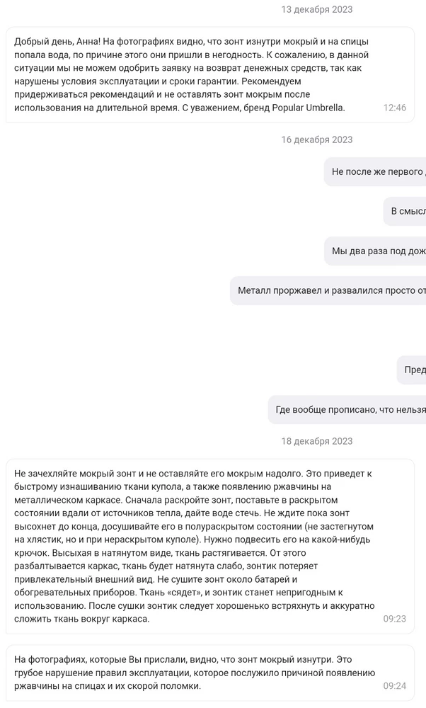 Зонт развалился на ВТОРОЙ ДЕНЬ эксплуатации. На второй день проржавели спицы и сломались!!! 
Продавец отказал в возврате, по причине использования зонта под ДОЖДЁМ! 
НЕ имейте дело с этим продавцом!!! Зонт ГОВНО!!!